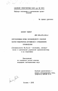 Мюллер, Райнер. Прогрессивные формы экономического освоения научно-технических достижений в промышленном производстве: дис. кандидат экономических наук: 08.00.21 - Транзитивная экономика. Москва. 1985. 168 с.