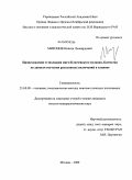 Миронов, Никита Леонардович. Происхождение и эволюция магм Ключевского вулкана, Камчатка, по данным изучения расплавных включений в оливине: дис. кандидат геолого-минералогических наук: 25.00.09 - Геохимия, геохимические методы поисков полезных ископаемых. Москва. 2009. 325 с.