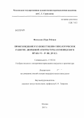 Фатхоллах Нури Рейхане. Происхождение и художественно-типологическое развитие дворцовой архитектуры Ахеменидского Ирана VI - IV вв. до н.э.: дис. кандидат искусствоведения: 17.00.04 - Изобразительное и декоративно-прикладное искусство и архитектура. Москва. 2013. 225 с.