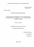 Ворошилова (Сергеева), Ирина Сергеевна. Происхождение и популяционная структура периферических поселений Dreissena polymorpha (pallas, 1771) северо-восточной границы ареала вида: дис. кандидат биологических наук: 03.00.16 - Экология. Борок. 2008. 160 с.