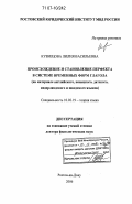 Кузнецова, Лилия Васильевна. Происхождение и становление перфекта в системе временных форм глагола: на материале английского, немецкого, датского, нидерландского и шведского языков: дис. доктор филологических наук: 10.02.19 - Теория языка. Ростов-на-Дону. 2006. 437 с.