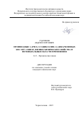Стариков Андрей Сергеевич. Производные 3-арил-(3.2.2)циклазин-1,2-дикарбоновых кислот: синтез, физико-химические свойства и потенциальные области применения: дис. кандидат наук: 00.00.00 - Другие cпециальности. ФГБУН  Федеральный исследовательский центр проблем химической физики и медицинской химии Российской академии наук. 2025. 223 с.