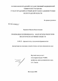 Черников, Максим Валентинович. Производные бензимидазола - модуляторы рецепторов биологически активных веществ: дис. доктор медицинских наук: 14.00.25 - Фармакология, клиническая фармакология. Волгоград. 2008. 267 с.