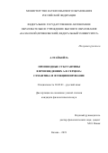 Алтай Бейза. Производные субстантивы в произведениях А.И. Герцена: семантика и функционирование: дис. кандидат наук: 10.02.01 - Русский язык. ФГАОУ ВО «Казанский (Приволжский) федеральный университет». 2019. 177 с.
