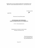 Колячкина, Светлана Викторовна. Производные цитокининов: синтез и биологическая активность: дис. кандидат химических наук: 03.01.03 - Молекулярная биология. Москва. 2013. 122 с.