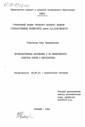 Чайковская, Нина Владимировна. Производственная дисциплина и её эффективность (вопросы теории и методологии): дис. кандидат экономических наук: 08.00.01 - Экономическая теория. Горький. 1984. 212 с.