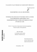 Подковыркина, Оксана Михайловна. Производство древесностружечных плит на основе карбамидоформальдегидных смол, модифицированных поливалентными по хрому ортофосфатами: дис. кандидат наук: 05.21.03 - Технология и оборудование химической переработки биомассы дерева; химия древесины. Екатеринбург. 2013. 123 с.