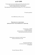 Гасанова, Вусаля Шахин кызы. Производство о применении принудительных мер медицинского характера: дис. кандидат юридических наук: 12.00.09 - Уголовный процесс, криминалистика и судебная экспертиза; оперативно-розыскная деятельность. Нижний Новгород. 2006. 229 с.