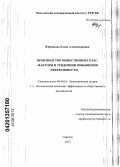 Юрманова, Елена Александровна. Производство общественных благ: факторы и тенденции повышения эффективности: дис. кандидат экономических наук: 08.00.01 - Экономическая теория. Саратов. 2013. 161 с.