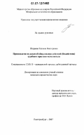 Курсовая работа по теме Особенности судебного порядка рассмотрения жалоб на действия (бездействие) и решения должностных лиц и государственных служащих, нарушающих права и свободы граждан