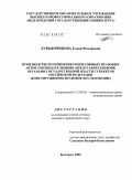 Лукьянчикова, Елена Федоровна. Производство по принятию нормативных правовых актов законодательными (представительными) органами государственной власти субъектов Российской Федерации: конституционно-правовое исследование: дис. кандидат юридических наук: 12.00.02 - Конституционное право; муниципальное право. Белгород. 2009. 214 с.