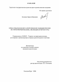 Козлова, Лариса Ивановна. Прокатные цехи металлургических заводов России: История формирования, эволюция архитектуры: дис. кандидат архитектуры: 18.00.01 - Теория и история архитектуры, реставрация и реконструкция историко-архитектурного наследия. Екатеринбург. 2006. 152 с.