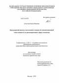 Алхутова, Елена Юрьевна. Прокурорский надзор за исполнением законов об административной ответственности за правонарушения в сфере экономики: дис. кандидат наук: 12.00.11 - Судебная власть, прокурорский надзор, организация правоохранительной деятельности, адвокатура. Москва. 2013. 249 с.