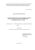 Фокина Маргарита Михайловна. «Прокурорский надзор за исполнением законов в сфере защиты населения и территорий от чрезвычайных ситуаций»: дис. кандидат наук: 00.00.00 - Другие cпециальности. «Российская академия народного хозяйства и государственной службы при Президенте Российской Федерации». 2025. 259 с.
