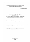 Карпов, Александр Владимирович. Пролеткульт как социально-культурное движение: Организационно-технологические аспекты: дис. кандидат культурол. наук: 24.00.04 - Прикладная культурология. Санкт-Петербург. 1999. 210 с.