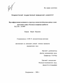 Первов, Юрий Юрьевич. Пролиферативная активность структур слизистой оболочки десны в зоне протезного ложа у больных сахарным диабетом: дис. кандидат медицинских наук: 14.00.15 - Патологическая анатомия. Владивосток. 2005. 189 с.