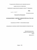 Казьмин, Олег Викторович. Промышленное развитие Тамбовской области в 1945-1959 гг.: дис. кандидат исторических наук: 07.00.02 - Отечественная история. Тамбов. 2011. 267 с.