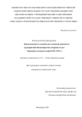 Платонов Роман Дмитриевич. Промышленность и социальное положение рабочих на предприятиях Владимирской губернии в годы Первой русской революции 1905–1907 гг.: дис. кандидат наук: 00.00.00 - Другие cпециальности. «Национальный исследовательский Нижегородский государственный университет им. Н.И. Лобачевского». 2026. 198 с.