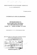 Серебрянская, Галина Владимировна. Промышленность Волго-Вятского региона Российской Федерации в конце 30-х - первой половине 40-х годов: дис. доктор исторических наук: 07.00.02 - Отечественная история. Нижний Новгород. 1998. 444 с.