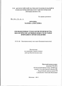 Фролова, Марина Алексеевна. Промышленные технологии производства биологически активных веществ из сырья природного происхождения: дис. доктор биологических наук: 03.01.06 - Биотехнология (в том числе бионанотехнологии). Щелково. 2012. 307 с.