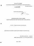 Тлявлин, Роман Маратович. Проницаемые волногасящие гидротехнические сооружения в жестком каркасе: дис. кандидат технических наук: 05.23.07 - Гидротехническое строительство. Сочи. 2006. 153 с.