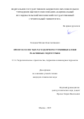 Скляднев Михаил Константинович. Пропуск холостых расходов через турбинные блоки реактивных гидротурбин: дис. кандидат наук: 00.00.00 - Другие cпециальности. ФГБОУ ВО «Адыгейский государственный университет». 2026. 128 с.