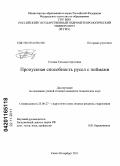 Селина, Татьяна Сергеевна. Пропускная способность русел с поймами: дис. кандидат технических наук: 25.00.27 - Гидрология суши, водные ресурсы, гидрохимия. Санкт-Петербург. 2011. 177 с.