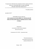 Романова, Екатерина Юрьевна. Просодическая вариативность американской монологической речи в различных возрастных группах: дис. кандидат филологических наук: 10.02.04 - Германские языки. Москва. 2008. 221 с.