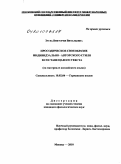 Зуева, Виктория Витальевна. Просодическое своеобразие индивидуально - авторского стиля в составе целого текста: дис. кандидат филологических наук: 10.02.04 - Германские языки. Москва. 2010. 214 с.