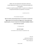 Гаглоева Диана Артуровна. Проспективное рандомизированное исследование по сравнению эффективности и безопасности Рефралона и Амиодарона при кардиоверсии у больных пароксизмальной формой фибрилляции и трепетания предсердий: дис. кандидат наук: 00.00.00 - Другие cпециальности. ФГБУ «Национальный медицинский исследовательский центр кардиологии имени академика Е.И. Чазова» Министерства здравоохранения Российской Федерации. 2024. 100 с.