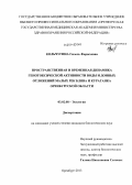 Кольчугина, Гюзель Фарыховна. Пространственная и временная динамика генотоксической активности воды и донных отложений малых рек Блява и Кураганка Оренбургской области: дис. кандидат наук: 03.02.08 - Экология (по отраслям). Оренбург. 2013. 235 с.