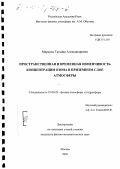 Маркова, Татьяна Александровна. Пространственная и временная изменчивость концентрации озона в приземном слое атмосферы: дис. кандидат физико-математических наук: 25.00.29 - Физика атмосферы и гидросферы. Москва. 2003. 138 с.