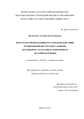 Якубовская, Эльвира Владимировна. Пространственная концептуализация действий отыменными инструментальными фразовыми глаголами в современном английском языке: дис. кандидат наук: 10.02.04 - Германские языки. Иркутск. 2017. 192 с.