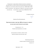 Морячков Роман Владимирович. Пространственная структура ДНК-аптамеров по данным малоуглового рентгеновского рассеяния: дис. кандидат наук: 00.00.00 - Другие cпециальности. ФГБНУ «Федеральный исследовательский центр «Красноярский научный центр Сибирского отделения Российской академии наук». 2022. 94 с.