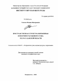 Ушаков, Михаил Вилорьевич. Пространственная структура и временная изменчивость годового стока рек Магаданской области: дис. кандидат географических наук: 25.00.27 - Гидрология суши, водные ресурсы, гидрохимия. Владивосток. 2008. 129 с.