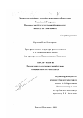 Боряков, Илья Викторович. Пространственная структура растительности и ее количественная оценка: На примере лесов Нижегородского Поволжья: дис. кандидат биологических наук: 03.00.16 - Экология. Нижний Новгород. 2000. 210 с.