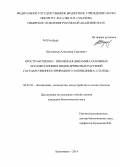 Шушпанов, Александр Сергеевич. Пространственно-временная динамика основных лесообразующих видов древесных растений государственного природного заповедника "Столбы": дис. кандидат наук: 06.03.02 - Лесоустройство и лесная таксация. Красноярск. 2014. 137 с.