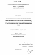 Чжэн Цзяньган. Пространственно-временная эволюция жестко сфокусированных мегаваттных фемтосекундных световых пакетов в прозрачной конденсированной среде. Управление параметрами микромодификаций среды: дис. кандидат физико-математических наук: 01.04.21 - Лазерная физика. Москва. 2007. 114 с.