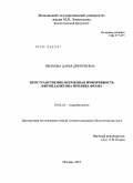 Иванова, Дарья Дмитриевна. Пространственно-временная изменчивость фитопланктона пролива Фрама: дис. кандидат биологических наук: 03.02.10 - Гидробиология. Москва. 2010. 138 с.