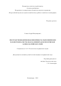 Сташко Андрей Владимирович. Пространственно-временная изменчивость гидрохимических параметров и качества вод в Калининградском и Куршском заливах Балтийского моря: дис. кандидат наук: 00.00.00 - Другие cпециальности. ФГАОУ ВО «Балтийский федеральный университет имени Иммануила Канта». 2024. 145 с.