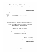 Шитиков, Дмитрий Александрович. Пространственно - временная структура фауны и населения птиц сельскохозяйственных земель Европейского Севера России: дис. кандидат биологических наук: 03.00.16 - Экология. Москва. 2000. 244 с.