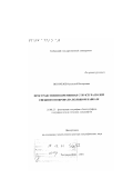 Погорелов, Анатолий Валерьевич. Пространственно-временная структура полей снежного покрова на Большом Кавказе: дис. доктор географических наук: 25.00.23 - Физическая география и биогеография, география почв и геохимия ландшафтов. Ростов-на-Дону. 2001. 390 с.