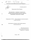 Фахрутдинова, Лилия Раифовна. Пространственно-временные и энергетические основания взаимоотношений психических процессов, переживаний и психических состояний: дис. кандидат психологических наук: 19.00.01 - Общая психология, психология личности, история психологии. Казань. 2001. 186 с.