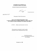Бондаренко, Лиана Григорьевна. Пространственно-временные связи раннекембрийских бассейнов Сибири и Дальнего Востока: на основе распространения тумуловых археоциат: дис. кандидат геолого-минералогических наук: 25.00.01 - Общая и региональная геология. Владивосток. 2008. 204 с.