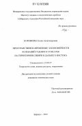 Коробкина, Елена Александровна. Пространственно-временные закономерности колебаний годового стока рек на территории Сибири и Дальнего Востока: дис. кандидат технических наук: 25.00.27 - Гидрология суши, водные ресурсы, гидрохимия. Барнаул. 2012. 134 с.