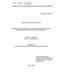 Клеусова, Надежда Александровна. Пространственное распределение и выживаемость яиц гельминтов на урбанизированной территории Восточного Забайкалья: дис. кандидат биологических наук: 03.00.16 - Экология. Чита. 2004. 120 с.