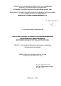 Ступникова Анна Владимировна. Пространственные особенности ценовых реакций на продовольственных рынках в условиях внешнеторговых ограничений: дис. кандидат наук: 08.00.05 - Экономика и управление народным хозяйством: теория управления экономическими системами; макроэкономика; экономика, организация и управление предприятиями, отраслями, комплексами; управление инновациями; региональная экономика; логистика; экономика труда. ФГБУН Институт экономических исследований Дальневосточного отделения Российской академии наук. 2018. 182 с.