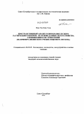 Фам Тхи Ким Тхоа. Пространственный анализ разнообразия лесного растительного покрова на основе данных лесоустройства с применением ГИС-технологий: на примере Лисинского учебно-опытного лесхоза: дис. кандидат сельскохозяйственных наук: 06.03.02 - Лесоустройство и лесная таксация. Санкт-Петербург. 2010. 142 с.