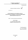 Ермакова, Ирина Игоревна. Протеогликаны культуры миобластов L6J1: характеристика и влияние на адгезию, пролиферацию и дифференцировку миобластов: дис. кандидат биологических наук: 03.00.25 - Гистология, цитология, клеточная биология. Санкт-Петербург. 2008. 108 с.