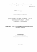 Гонгальский, Бронислав Иосифович. ПРОТЕРОЗОЙСКАЯ МЕТАЛЛОГЕНИЯ УДОКАН-ЧИНЕЙСКОГО РУДНОГО РАЙОНА (СЕВЕРНОЕ ЗАБАЙКАЛЬЕ): дис. доктор геолого-минералогических наук: 04.00.00 - Геолого-минералогические науки. Москва. 2012. 339 с.